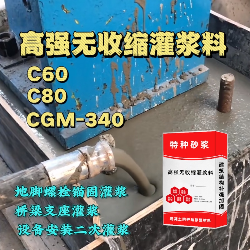 牟平灌浆料施工需要振捣吗？